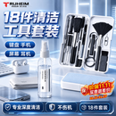 TRUHEIM【德国】手机清理灰尘工具充电口听筒喇叭孔清洗神器剂键盘清洁套装 【十八合一】数码全面清洁 送纳米清洁布X2