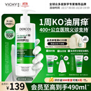 薇姿（VICHY）绿标去屑洗发水男士女士二硫化硒洗发液水露控油京东自营390ml