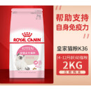 皇家（ROYAL CANIN）（ROYAL CANIN）姜露宠物皇冠猫粮猫粮k36幼猫2kg助长配方4到12个 k36幼猫粮2kg*1包