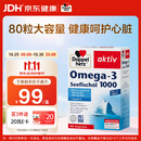 双心（Doppel herz）TG型润眼益智深海鱼油软胶囊omega-3DHA+EPA中老年呵心脑血管80粒