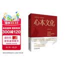 心本文化：中国式现代企业管理新范式 方太企业 方太董事长茅忠群30年经验集成之作