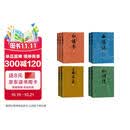 【四大名著精装插图本】4种9册 红楼梦 （刘旦宅 ）三国演义（陈全胜 ）西游记（李少文 ）水浒传