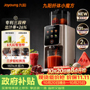九阳（Joyoung）【三段榨纤体小魔方】汁渣分离榨汁机自动AI触控大屏特大口径多功能冷压冰淇淋机NFC纯原汁机LZ695