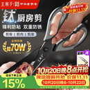 王麻子钛金厨房剪刀多功能厨房专用剪骨刀剪鸡骨剪肉大剪子防锈烤肉剪