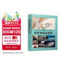 世界奢侈品鉴赏（珍藏版）（世界文化鉴赏系列）