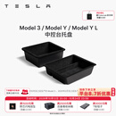 特斯拉（Tesla）官方 Model 3/Y/Y L 中控台托盘 Model 3 / Y / Y L 中控台托盘