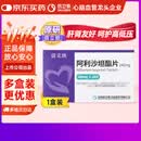 【原研药】信立坦 阿利沙坦酯片 240mg*28片/盒 信立泰