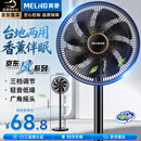 美菱（MeiLing）【京·东风系列】电风扇/落地扇/平面扇家用轻音柔风大风量节能台地两用香薰风扇MPF-DL29456