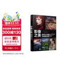 影像之美 视觉中国500px经典摄影教程 后期篇（摄影客出品）