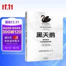 黑天鹅 如何应对不可预知的未来 预测之书 随机漫步的傻瓜 非对称风险 反脆弱 肥尾效应作者 塔勒布智慧箴言 充满智慧的预言之书