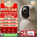 小米智能摄像机C700 800万像素4K超清家用监控摄像头360度全景婴儿监控AI人形侦测宠物母婴老人银发