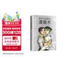 荒木飞吕彦的漫画术