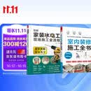 套装2册 室内装修施工全书+图解家装水电工现场施工全流程 木工瓦工水电线路墙体饰面地板建材施工大全
