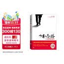 【樊登推荐】少有人走的路：心智成熟的旅程