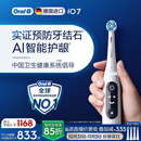 欧乐B德国进口电动牙刷成人iO7专业全能刷刷头*4白色生日礼物国家补贴送父母送男友送女友（包装随机）