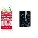 人生海海 麦家经典代表作 赠作者手书寄语卡 发行超350万册 创文学新奇迹 人生海海 不畏沉浮 小说