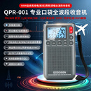 科多笙QPR-001收音机全波段调频短波中波长波单边带航空波段新款迷你小型老人专用高端专业口袋收音机 QPR-001灰色