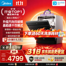 美的（Midea）【小西梅洗碗机X7黑】X6S Max星河升级 新国标 洗碗机嵌入式 150升以上万向喷臂 105℃热烘双烘干