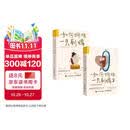 如何拥抱一只刺猬1+2（京东套装2册）（人邮普华出品）