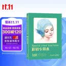 16开《彩铅专用本》40张绘画纸a4彩色铅笔素描美术本高白纸张色彩亮丽层次丰富手绘画画图画本