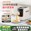 九阳面条机 压面机家用全自动一体机 和面饺子皮 机 适用1-5人快速出面 600g大容量 可拆洗 M6-M30【旗舰新品+0添加】