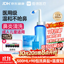 维德手动洗鼻器成人儿童生理盐水清洗医用鼻炎鼻腔冲洗器500ml+90包盐