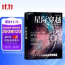星际穿越 诺贝尔物理学家得主基普·索恩巨献，一部媲美时间简史的巨著。