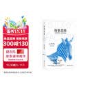故事思维(全新修订) 影响他人_解决问题的关键技能 故事大师安妮特.西蒙斯真正的奠基之作