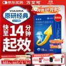 【原研药】万艾可 Viagra 枸橼酸西地那非片 100mg*12片/盒 男科用药 小蓝片 27年品质守护