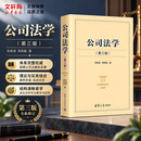 【正版包邮】朱锦清公司法学第三版 周燕敏 2026新版 清华大学出版社 图书