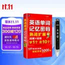 昂秀MPR第二代点读笔+英语单词记忆密码熟词扩展（2册）英日韩多语种通用可录音零基础学生成人外语自学用书笔-昂秀外语