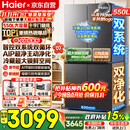 海尔（Haier）冰箱550升双系统小红花十字四开门双循环双净化一级能效风冷无霜AI节能大容量家用电冰箱以旧换新 双系统双循环+ALP超净五效合一+新一级双变频