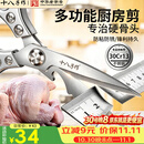 十八子作厨房专用剪刀锋利不锈钢家用剪辅食鸡骨头杀鱼剪烤肉食品食物剪子