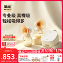 贝能免手扶吸奶器电动双边微震按摩母乳全自动集奶挤奶器小葫芦集乳器 【新升级高配版3.0小葫芦】强吸附/85g超轻杯/舒适排空