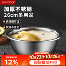 美厨（MAXCOOK）不锈钢盆洗菜盆调料盆和面盆 加大加厚味斗26cm 拌沙拉个MCWA-015