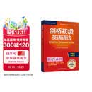剑桥初级英语语法 赠视频讲解课 第四版中文版 English Grammar in Use 英语在用