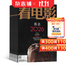 看电影杂志预订 2027年1月起订阅 1年共12期 专业影视刊物 收录全球影视资讯 刊登深度影评与影人专访 赏析经典影片佳作 解读镜头语言 拓宽影视视野 适合影迷与影视从业者正版杂志铺全年订阅