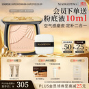 毛戈平【陈丽君同款】小金扇801白皙色11.5g定妆粉饼散粉生日礼物送女生