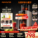 九阳（Joyoung）【三段榨纤体小魔方】汁渣分离榨汁机自动AI触控大屏特大口径多功能冷压冰淇淋机NFC纯原汁机LZ695