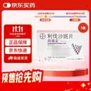 【原研进口】拜瑞妥 利伐沙班片 10mg*5片/盒 5盒装