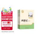 西游记上下册（全2册）彩印完整版 初中七年级上册人教版语文教材配套课外阅读新课标必读 经典文学小说中小学生课外拓展阅读书 四大名著名家作品