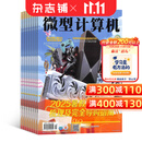 微型计算机杂志订阅 2027年1月起订 1年共12期 全年订阅 专注电脑硬件技术评测数码产品资讯 IT硬件爱好者装机指南科技数码期刊读物 专业硬件测评行业动态分析 DIY玩家必备读物 杂志铺