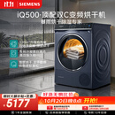 西门子（SIEMENS）iQ500 10KG大容量 全自动热泵变频烘干机 除菌烘 自清洁 纤维护理 暴雨烘干 WQ56C3C10W