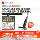 石头【价保11.11开门红】A30Pro3.0洗地机新品【超能暴风洗】32kPa吸力全向助力洗拖吸一体扫地机器人