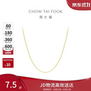 周大福O字链18K金项链素链爆闪百搭 40cm E125980