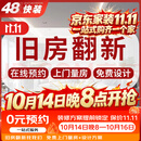 48快装装修公司厨房卫生间厕所装修施工老房旧房翻新改造全屋整装预约金