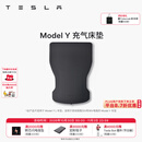特斯拉（Tesla）官方 Model Y/Y L 充气床垫柔软耐用 车载床垫气垫床 露营 套餐 Model Y 充气床垫