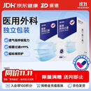 振德【日常防护】口罩一次性独立包装医用外科口罩成人儿童防粉尘细菌