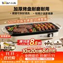 小熊（Bear）烤肉锅电烤盘 家用电烧烤炉 电烤炉多功能锅烤串烤肉一体不沾烤串机可拆烧烤炉DKL-H21P1
