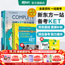 新东方剑桥KET综合教程官方教材真题核心词汇听力阅读写作2026英语考试 ket对应朗思A2青少版 【一次通关】KET套装 全7册